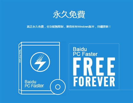 Baidu百度PCFaster电脑加速软件5.0.4.91133版