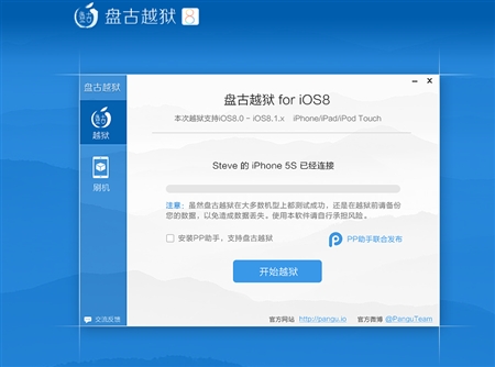 Apple苹果盘古iOS 8系统完美越狱工具1.1.0版