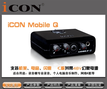 iCON艾肯Mobile Q USB外置声卡驱动1.35.20版