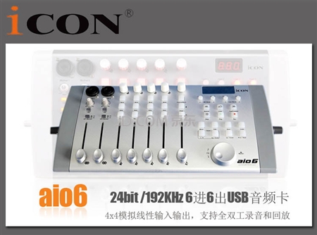 iCON艾肯aio 6 USB外置声卡驱动1.35.20版