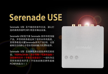 Tempotec Serenade小夜曲USB/USE外置声卡驱动2.1版For Win7-64
