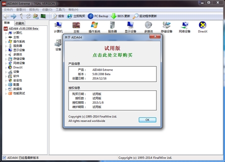 FinalWire AIDA64 Extreme系统硬件检测工具5.00.3308 Beta绿色版