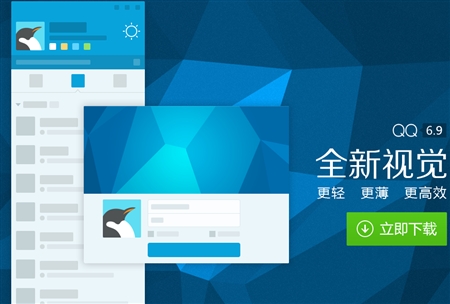 Tencent腾讯QQ 6.9正式版For Windows