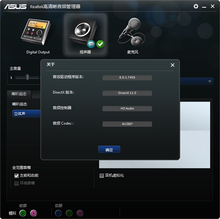 Realtek瑞昱HD Audio声卡驱动6.0.1.7455版For Win-64