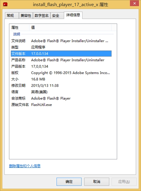 Adobe Flash Player(IE)多媒体播放器17.0.0.134版