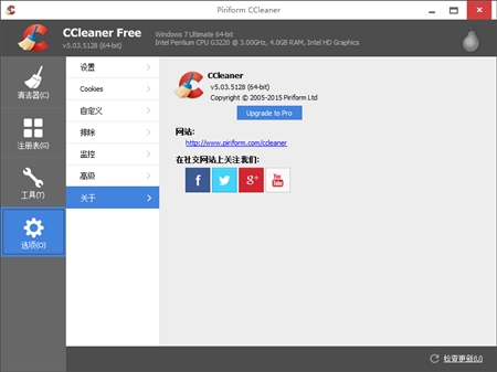 CCleaner垃圾文件清理器软件5.03.5128官方版