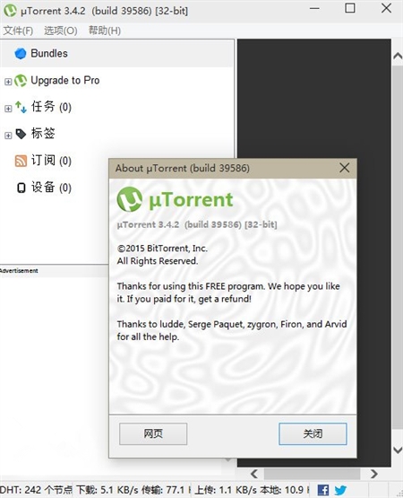 uTorrent BT种子免费下载工具3.4.2.39586版