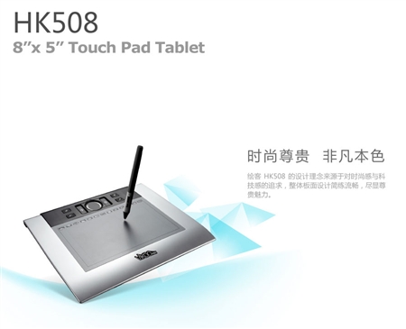 Vikoo绘客HK508数位板驱动201201113版