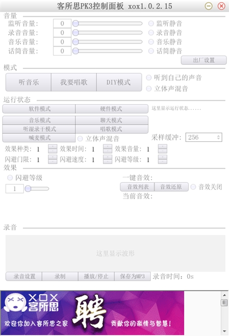 XOX客所思PK-3 USB外置声卡控制软件1.0.2.15版