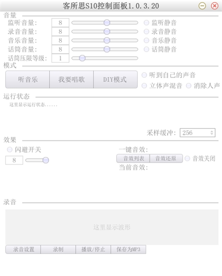 XOX客所思S10 USB外置声卡控制软件1.0.3.20版