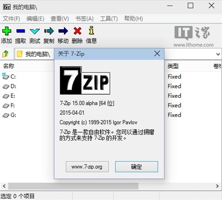 7-Zip免费压缩/解压工具15.00 Alpha版For Win-32