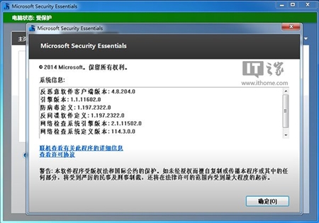 Microsoft微软MSE免费杀毒软件4.8.204官方正式版64位