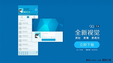 Tencent腾讯QQ 7.4.15193正式版